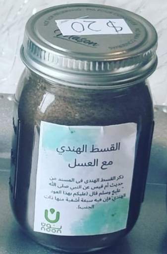القسط الهندي مع العسل